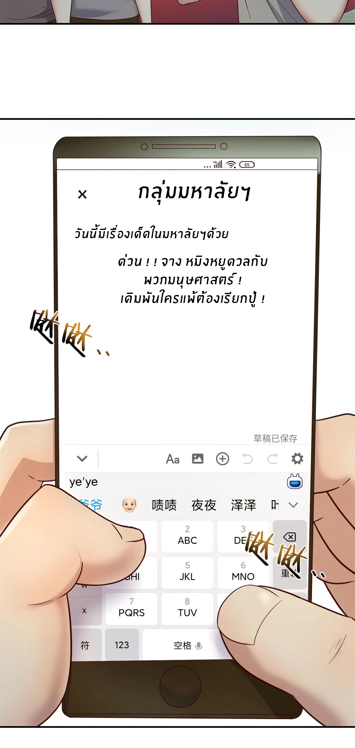 พี่สาวอยากเล่นคุณ ตอนที่ 62 หน้า 3