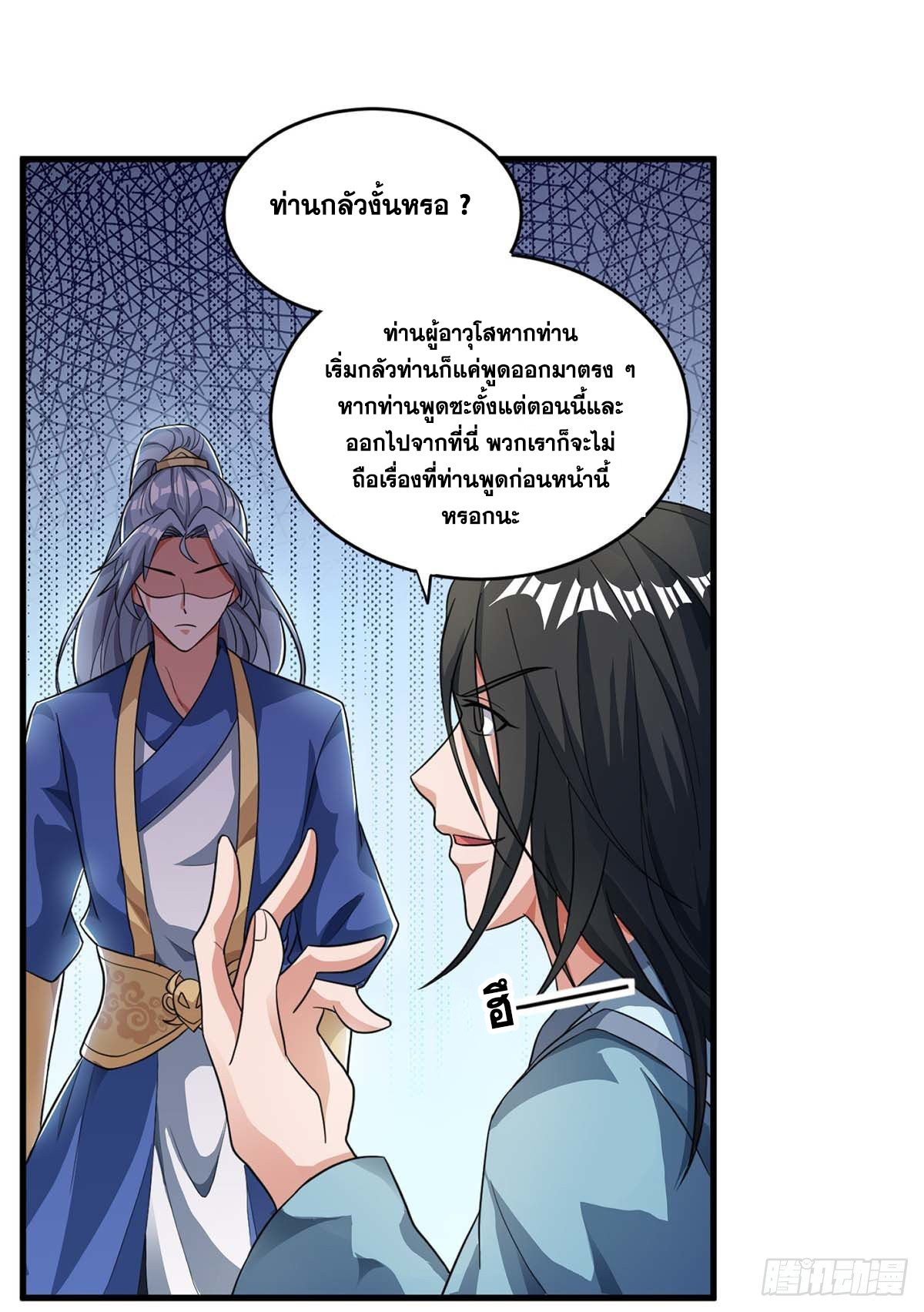 จักรพรรดิ 80,000 ปี ตอนที่ 30 หน้า 16