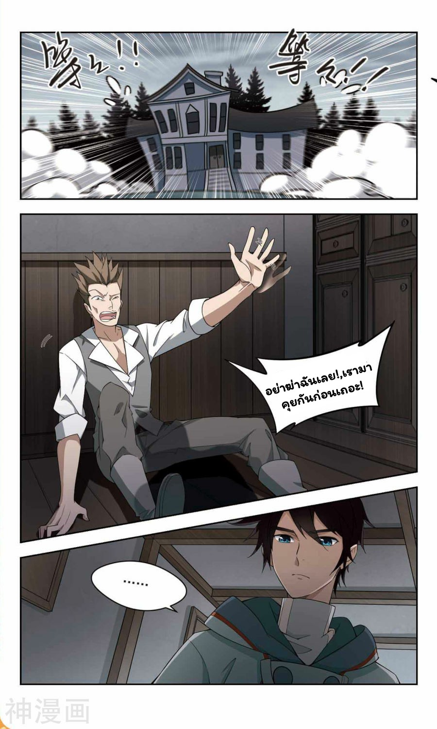 จอมเวทย์กังฟู ตอนที่ 40 หน้า 7