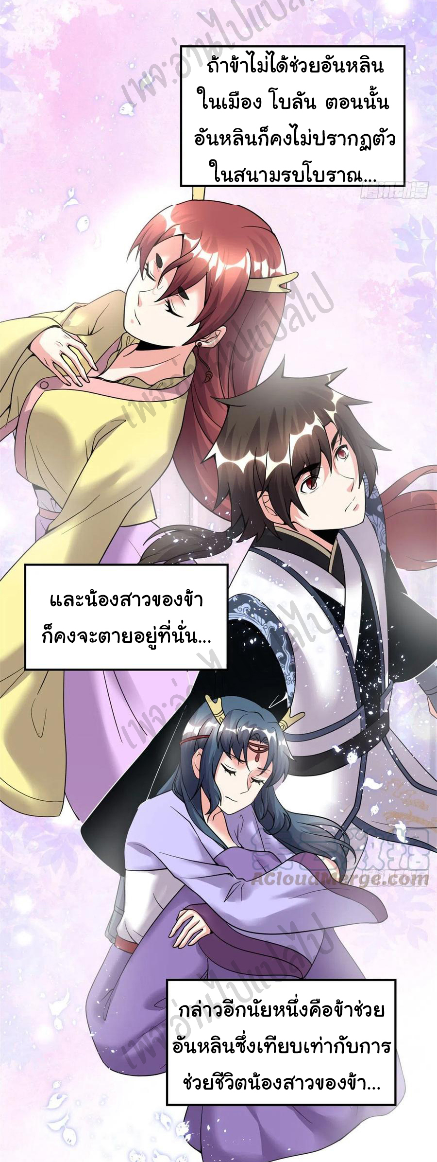 I might be a fake fairy ตอนที่ 186 หน้า 6
