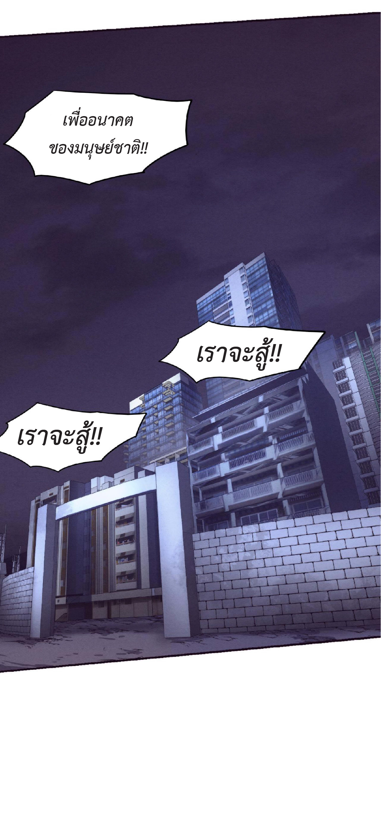 the frenzy of evolution การวิวัฒนาการที่บ้าคลั่ง ตอนที่ 94 หน้า 33