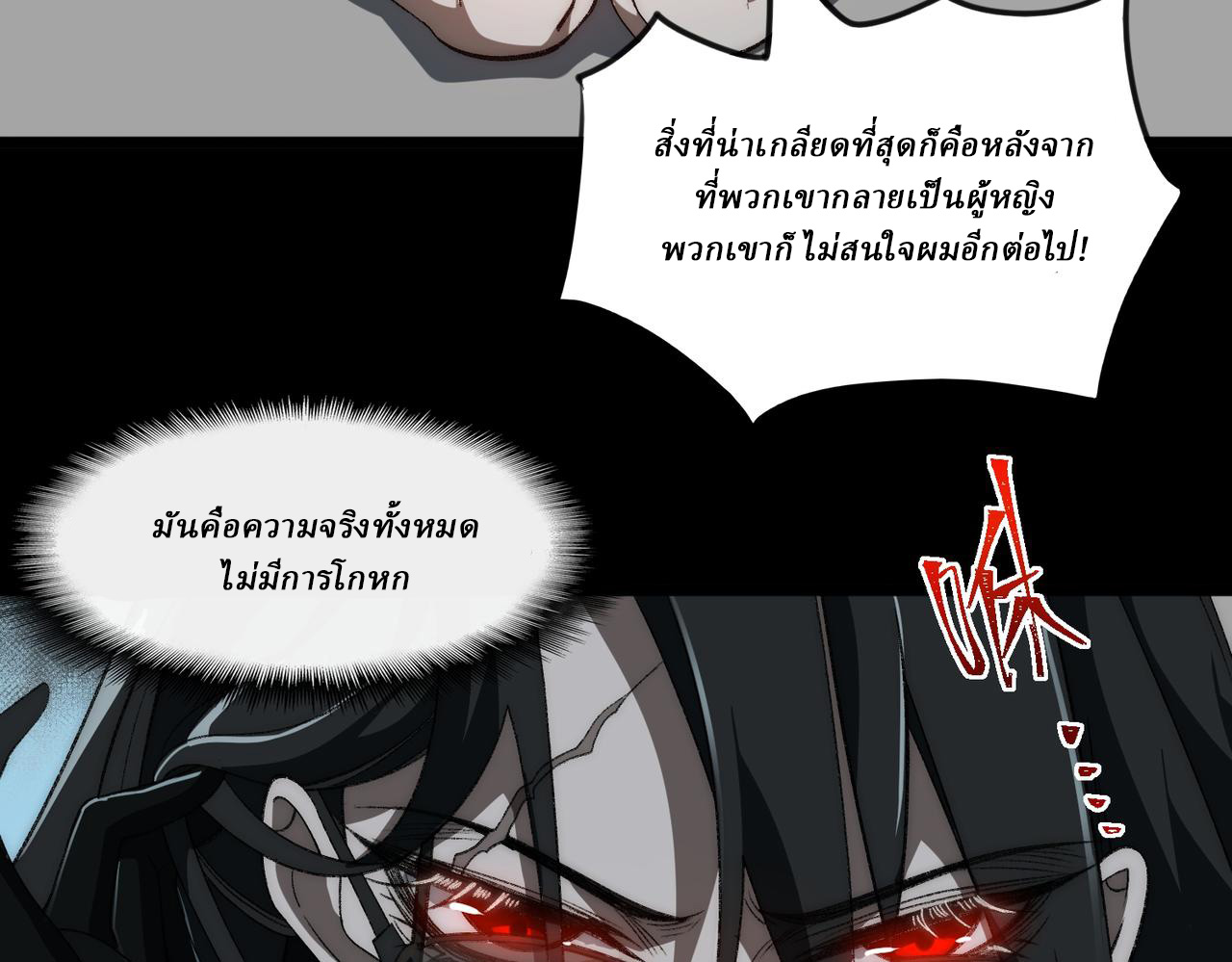 I created an Urban Legend ตอนที่ 50 หน้า 71