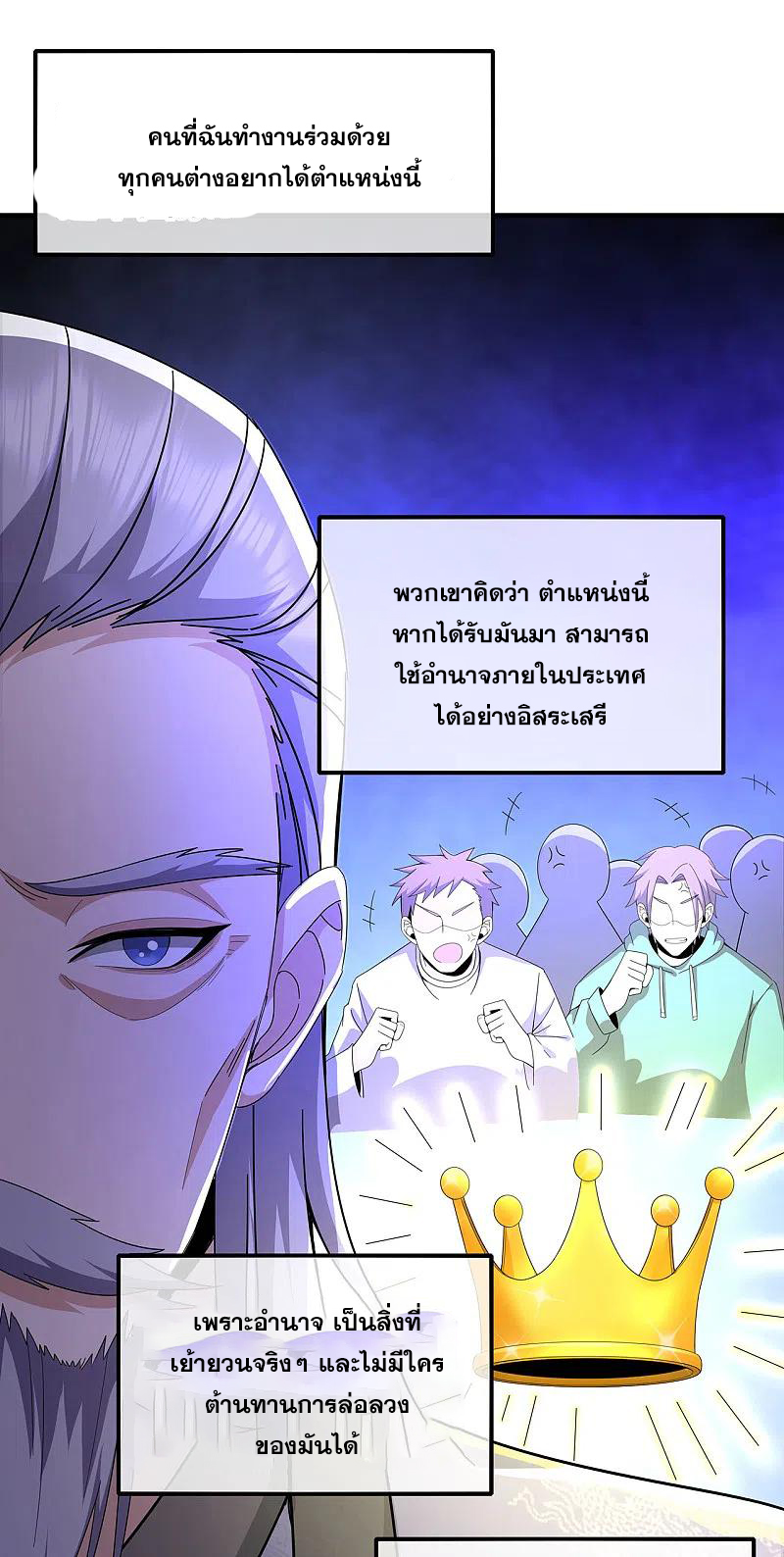 มหาเทพเซียนหมอ ตอนที่ 312 หน้า 24