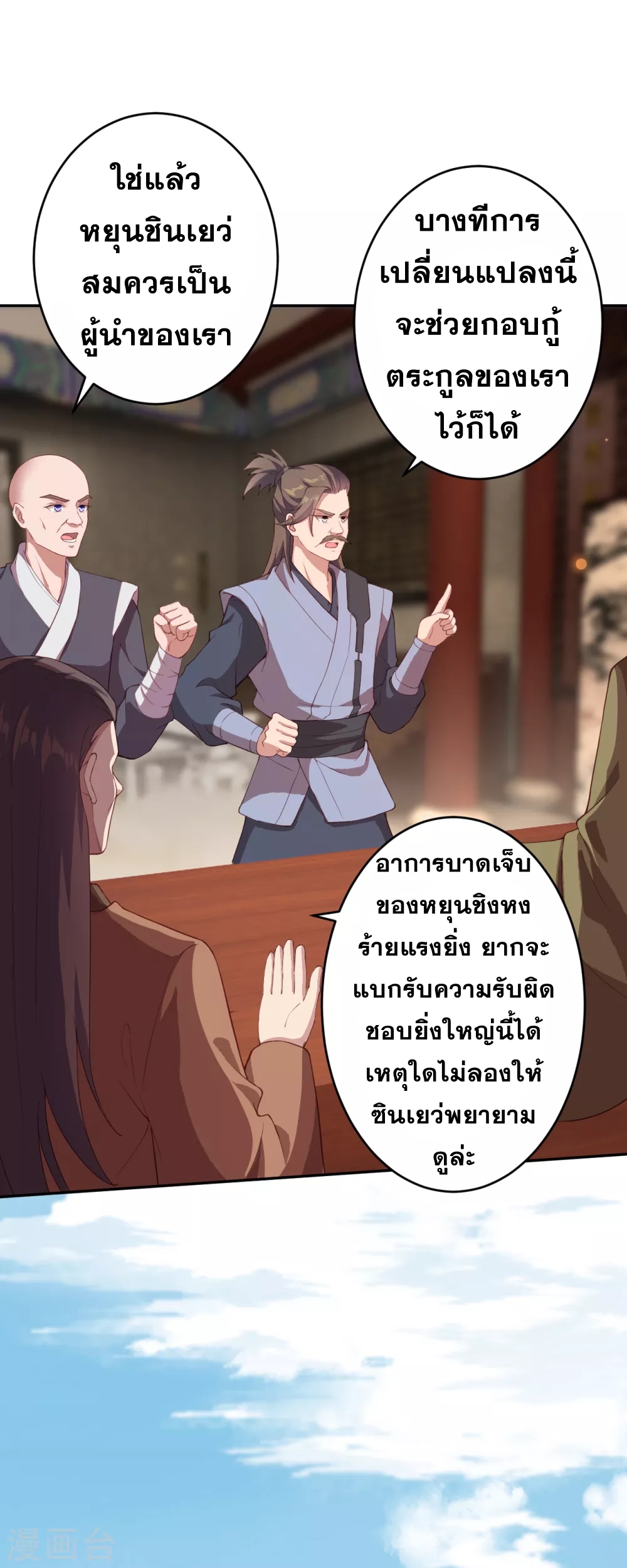 Against the Gods - อสูรพลิกฟ้า ตอนที่ 296 หน้า 3