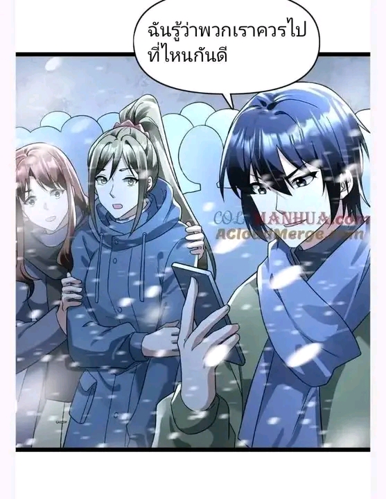 ฉันมีเซฟเฮาว์ในวันโลกาวินาศ ตอนที่ 158 หน้า 24