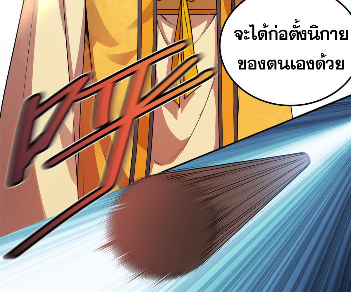 ราชันอหังการ - Emperor's Domination ตอนที่ 1 หน้า 15