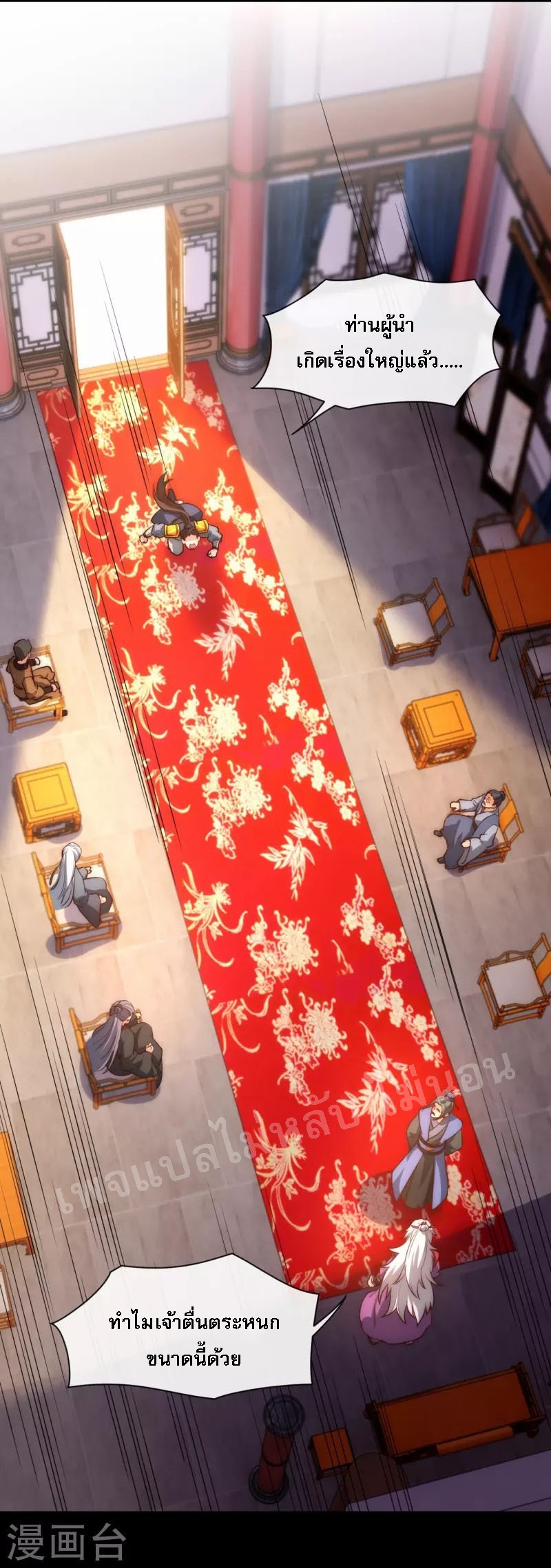 |.ข้านี่แหละราชันย์เทพสวรรค์แห่งพิภพ ตอนที่ 15 หน้า 9