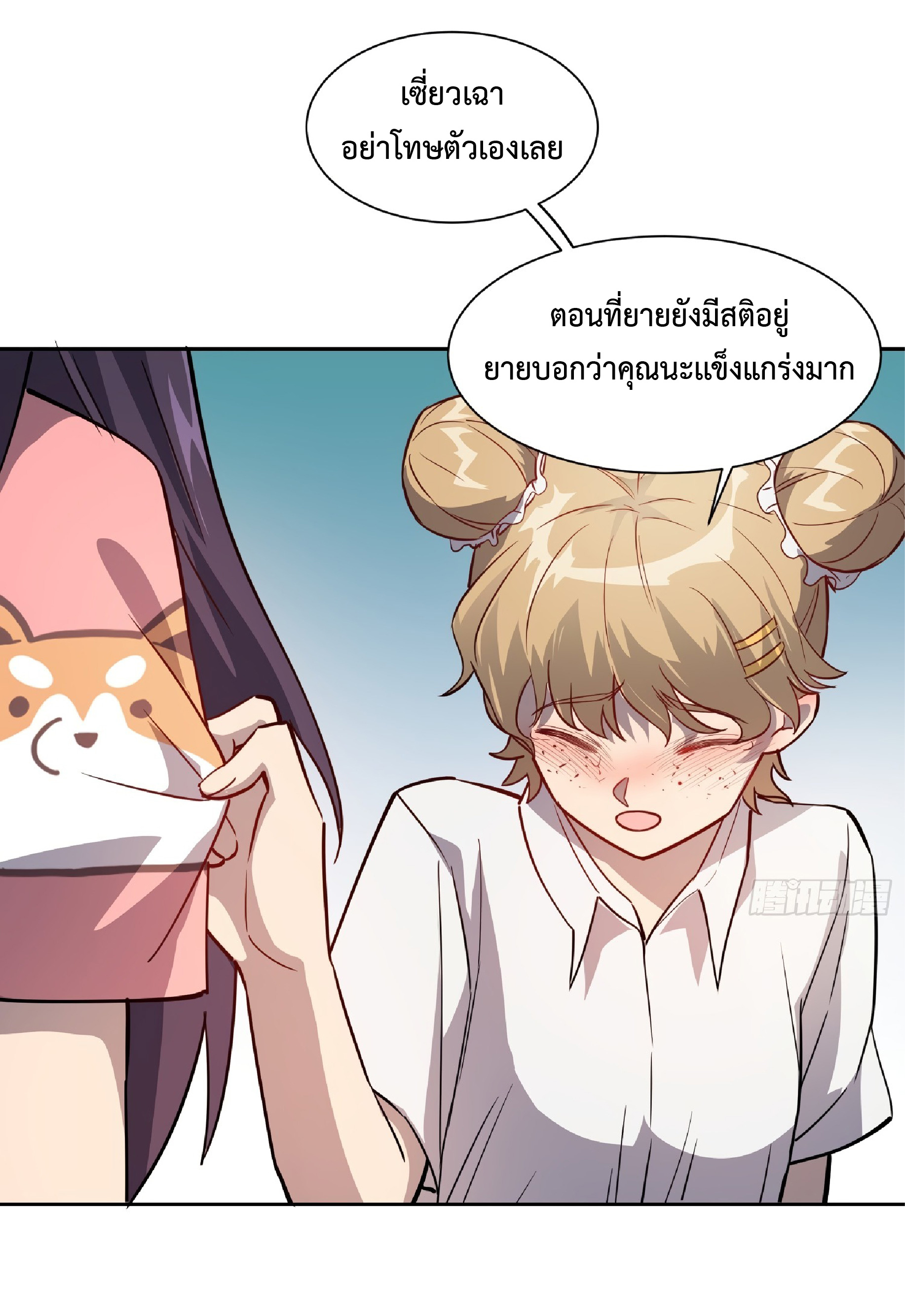 The People On Earth Are Too Ferocious ตอนที่ 67 หน้า 22
