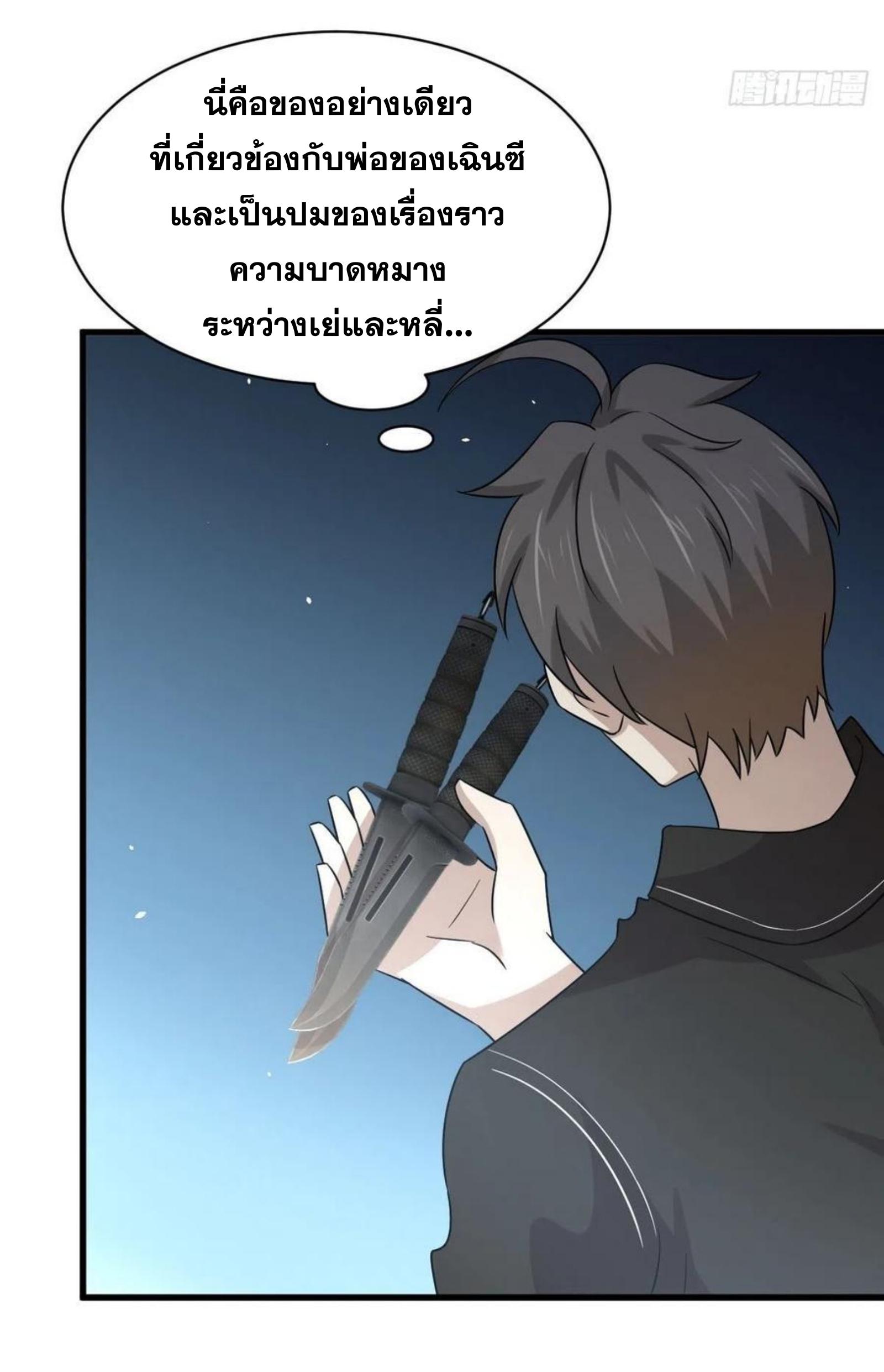 Immortal Swordsman in The Reverse World ข้าเซียนกระบี่ไม่เกาะสตรี ตอนที่ 150 หน้า 24