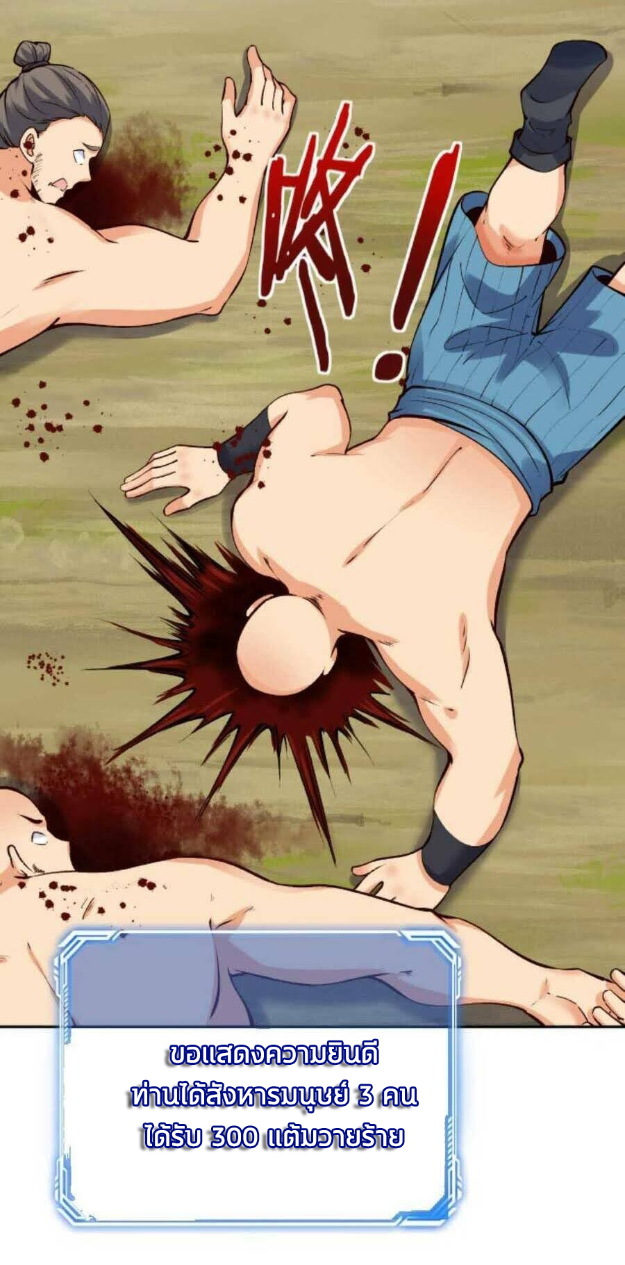 The Villain of Destiny วายร้ายแห่งโชคชะตา! ตอนที่ 27 หน้า 16