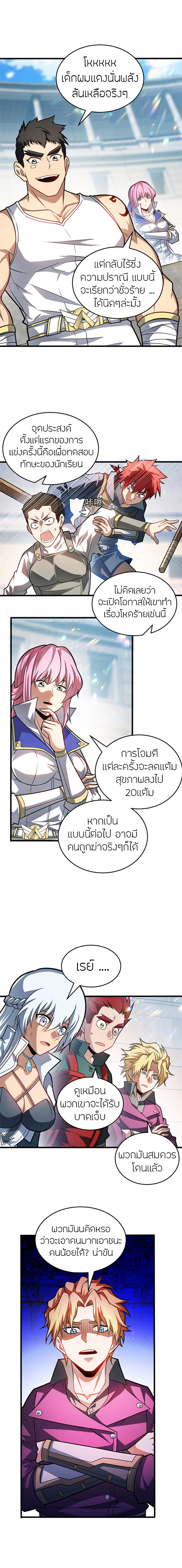 การกลับชาติมาเกิดของมังกร ตอนที่ 61 หน้า 3