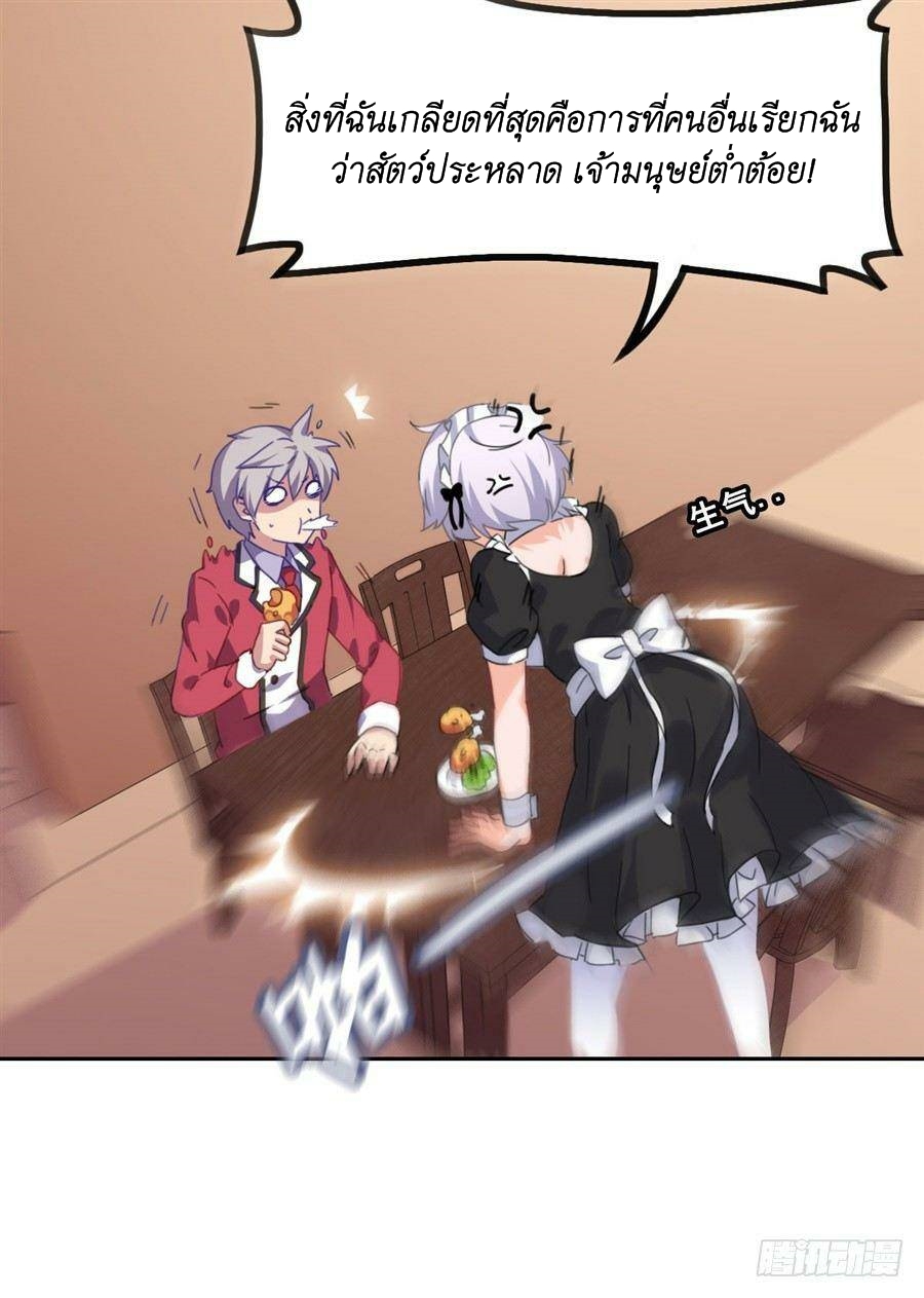 Pick a devil to be your maid ตอนที่ 3 หน้า 26