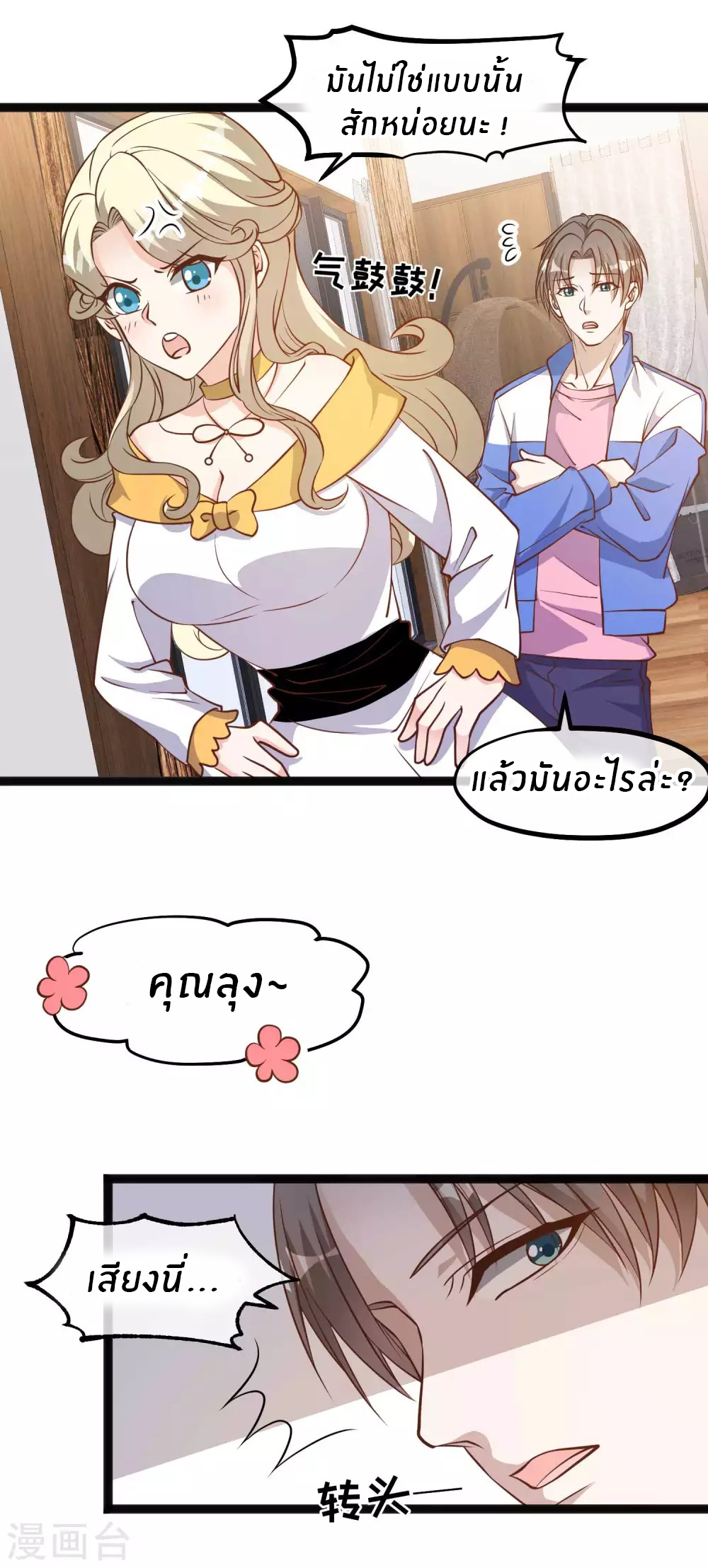 God Fisherman ตอนที่ 124 หน้า 17