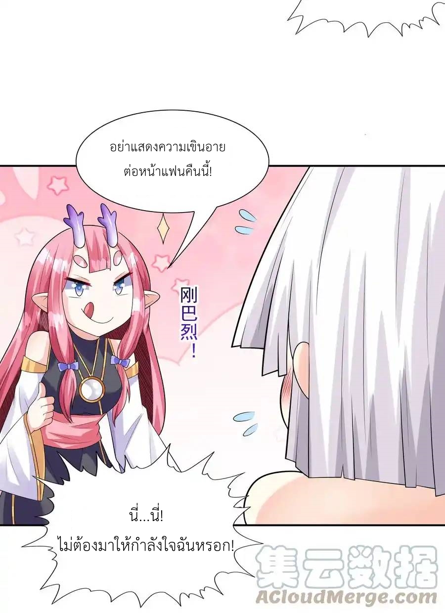 My Harem Is Entirely Female Demon Villains ตอนที่ 28 หน้า 34