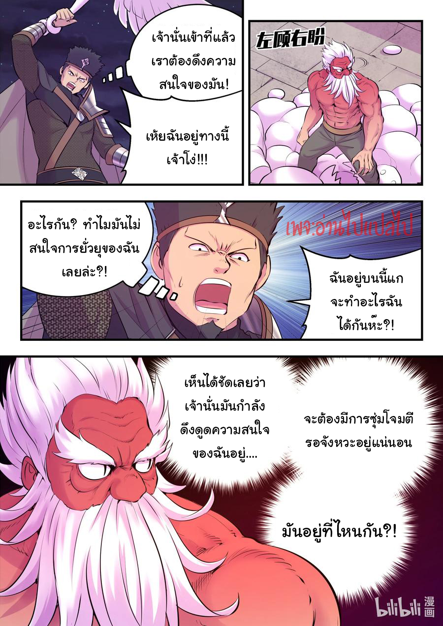 King of Spirit beast - ราชาแห่งสัตว์วิญญาณ ตอนที่ 118 หน้า 9