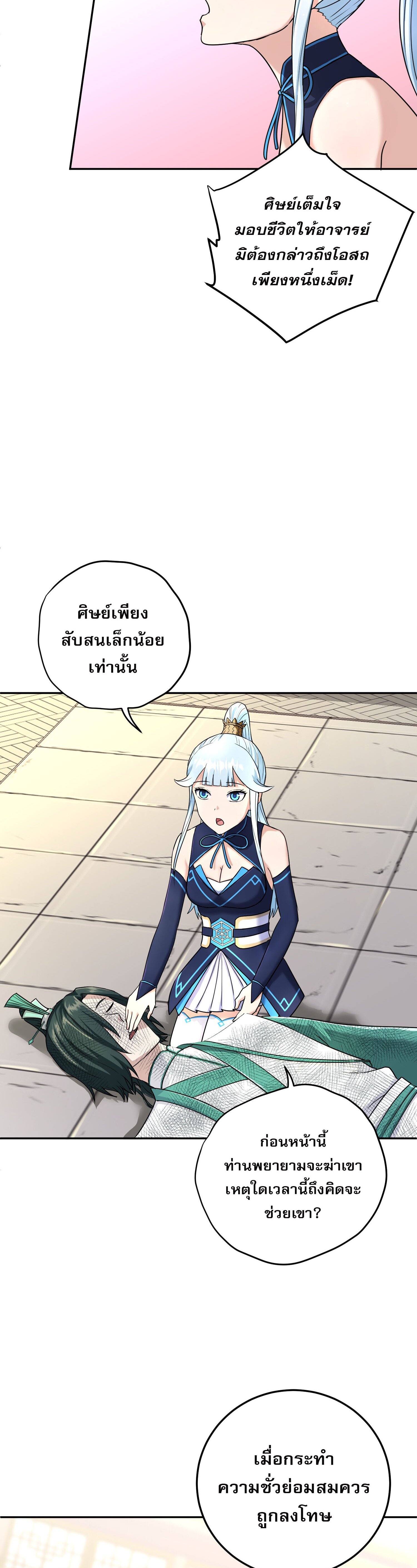 เกิดใหม่ในร่างบรรพบุรุษลัทธิมาร(จบ) ตอนที่ 11 หน้า 22