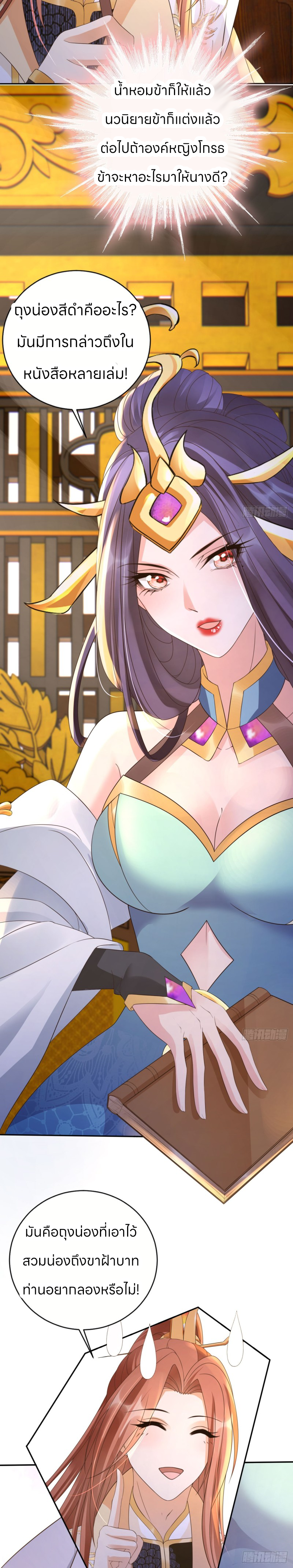 ระบบแย่งชิงโชคลาภ ตอนที่ 32 หน้า 12