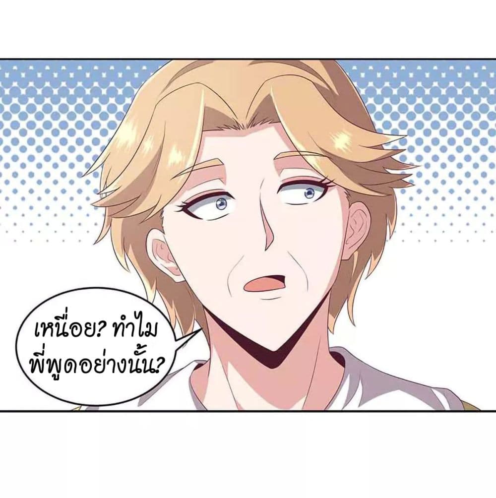 โครตเกรียนเซียนโอสด ตอนที่ 79 หน้า 24