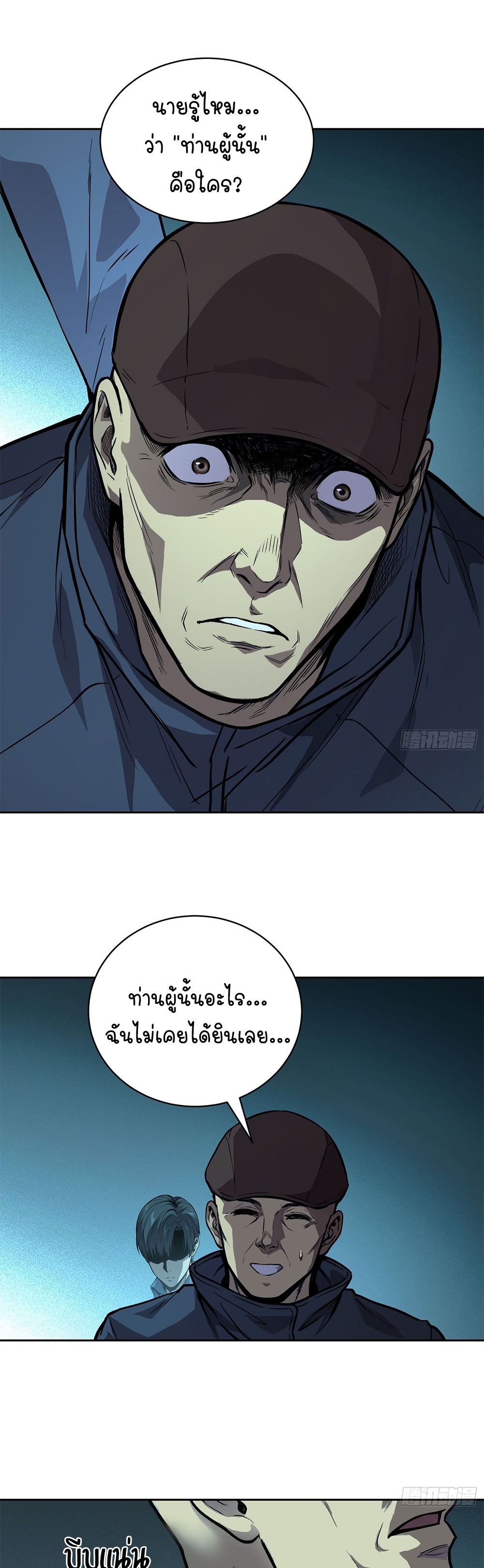 [Emo] Mood Disorder | โรคอารมณ์ คนคลั่งแดนวิปลาส ตอนที่ 47 หน้า 26