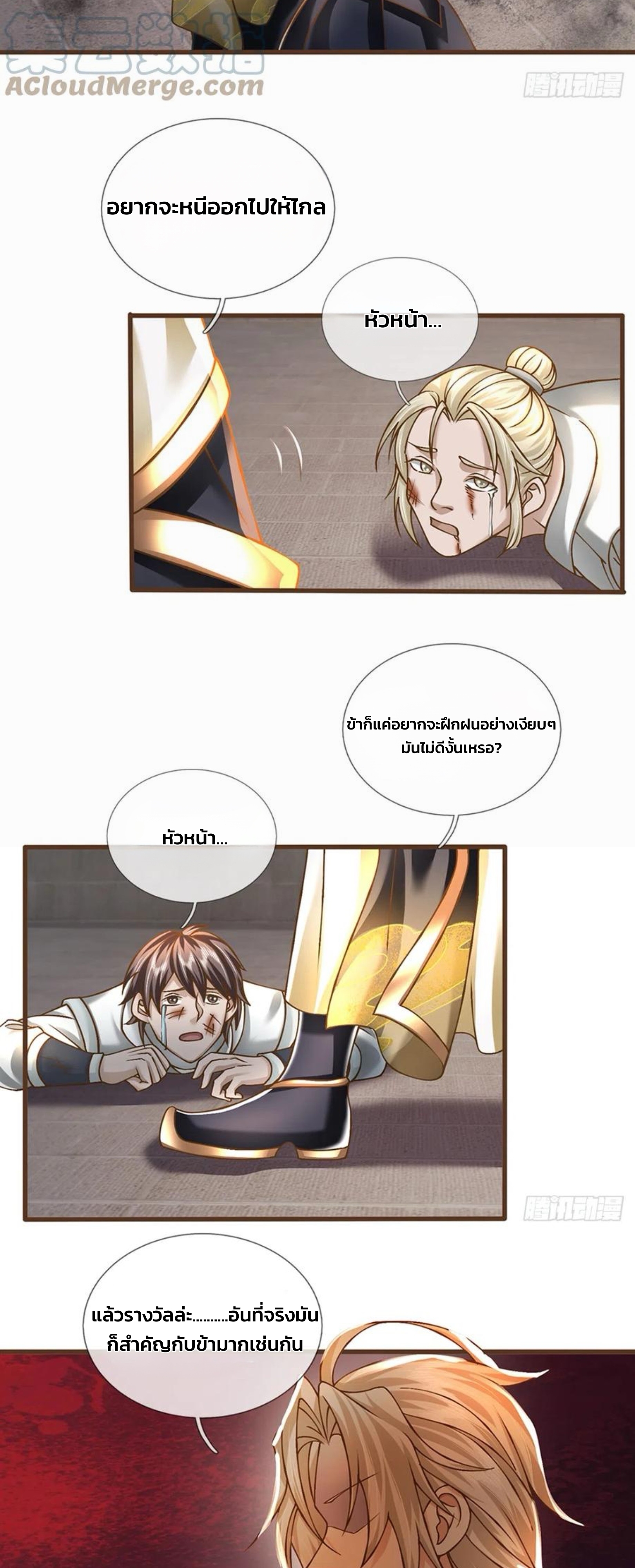 ระบบทางเลือกระดับพระเจ้า ข้าไม่สามารถแข็งแกร่งขึ้นในแบบที่ข้าต้องการได้ ตอนที่ 13 หน้า 20