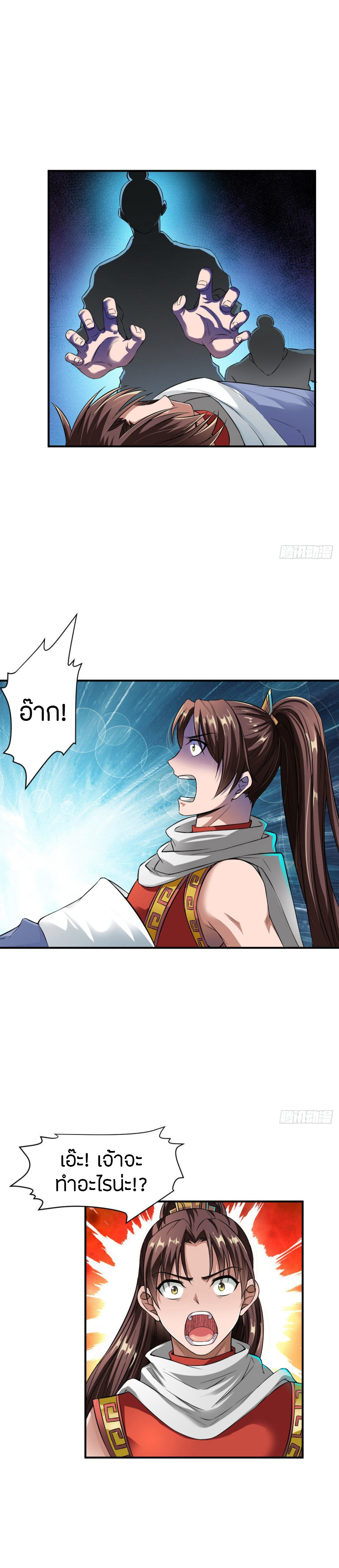 The Legendary Tripod สงครามเทพโอสถ ตอนที่ 5 หน้า 11