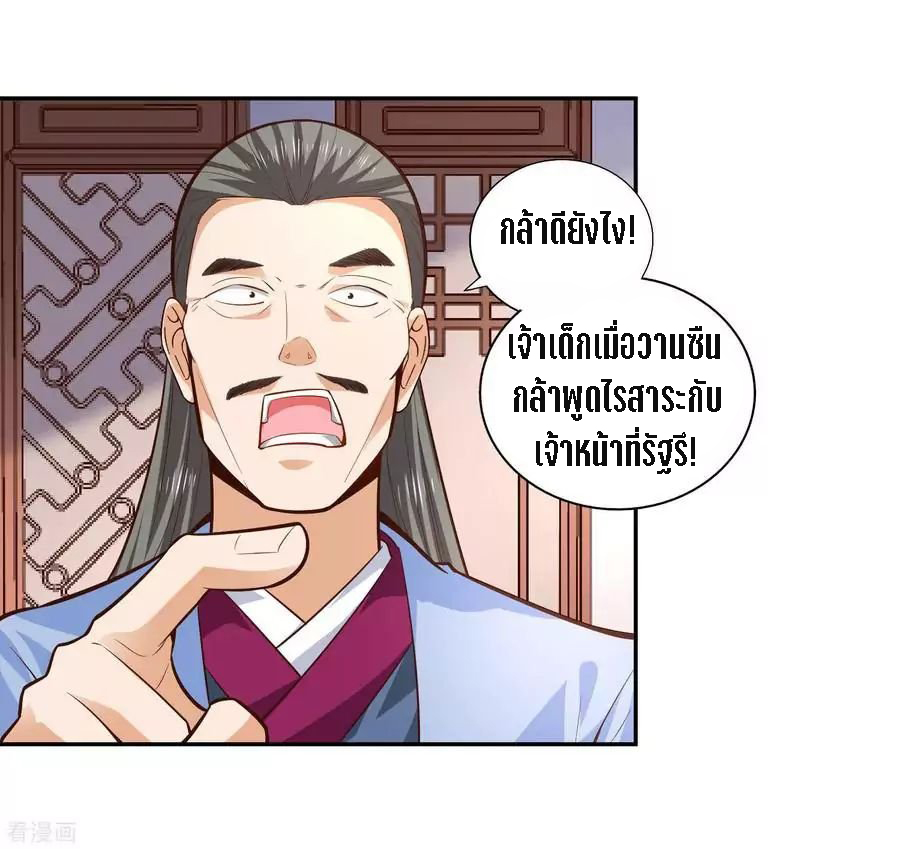 Wu Ling Sword Master ตอนที่ 29 หน้า 24