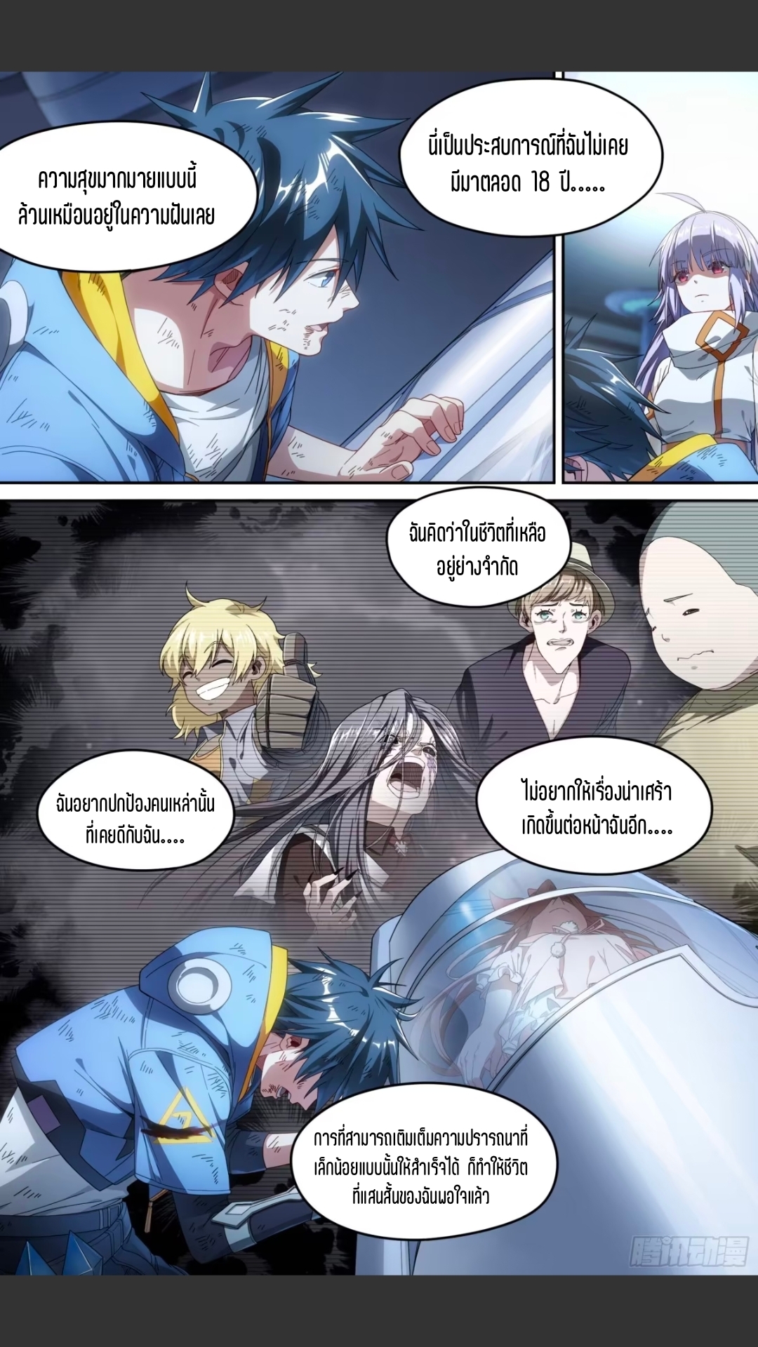 สุดยอดจ้าวจิตวิญญาณ ตอนที่ 142 หน้า 11