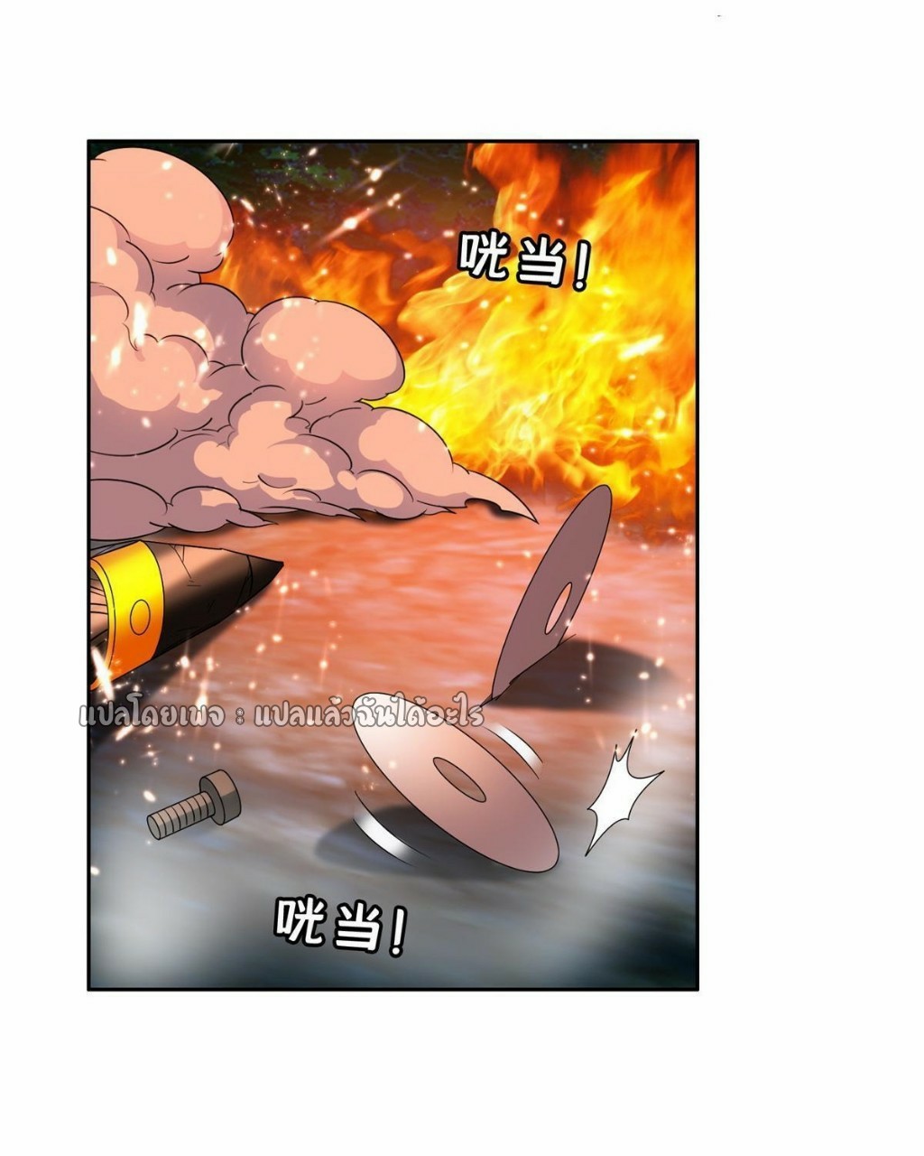 การเกิดใหม่ของพระเจ้ากับระบบผลาญเงินสุดกาว ตอนที่ 130 หน้า 30