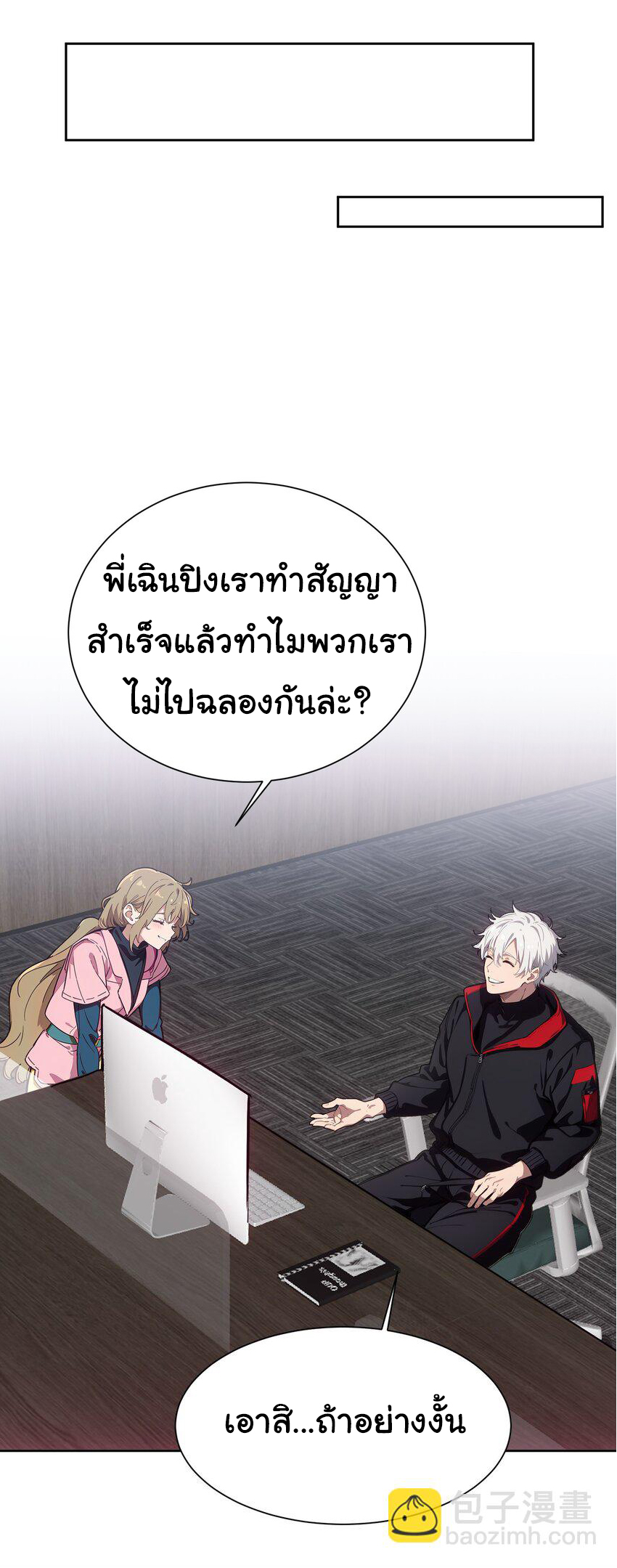 คำสั่งราชามังกร! ตอนที่ 46 หน้า 29