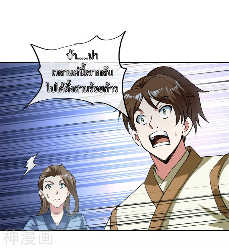 peerless battle spirit ตอนที่ 82 หน้า 5