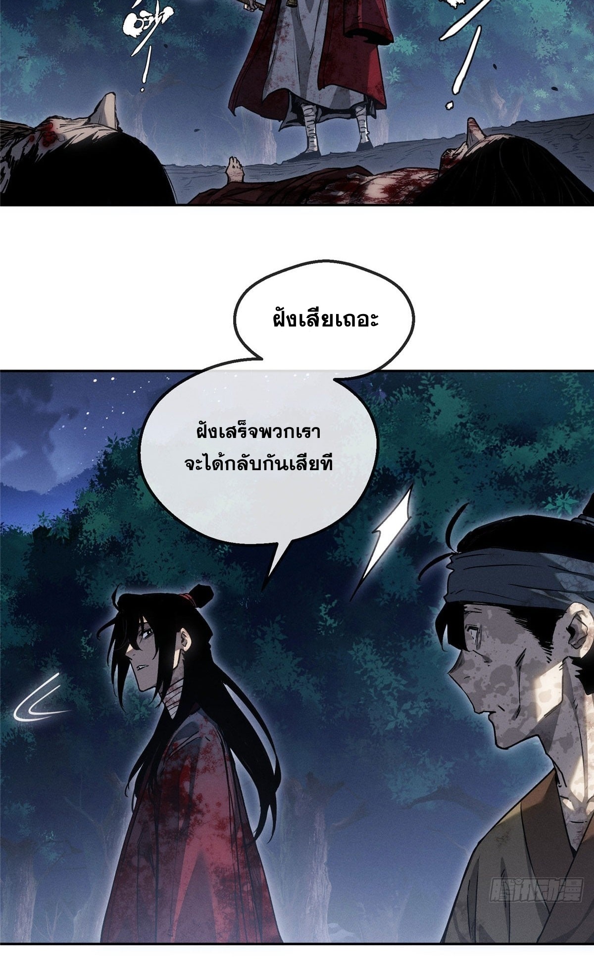 Dao of the Bizarre Immortal เซียนมรรคพิกล คนวิปลาส ตอนที่ 63 หน้า 29