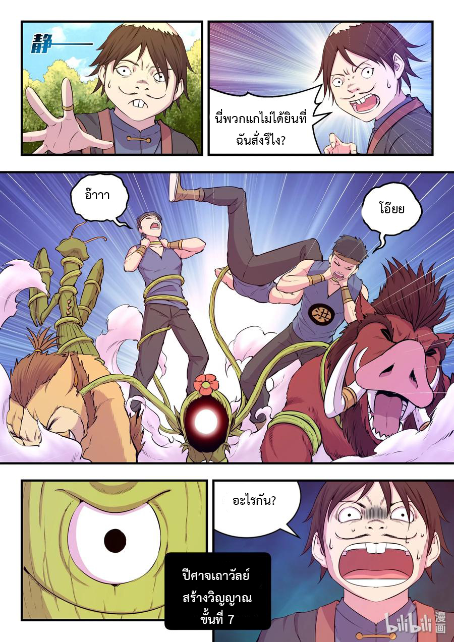 King of Spirit beast - ราชาแห่งสัตว์วิญญาณ ตอนที่ 20 หน้า 6