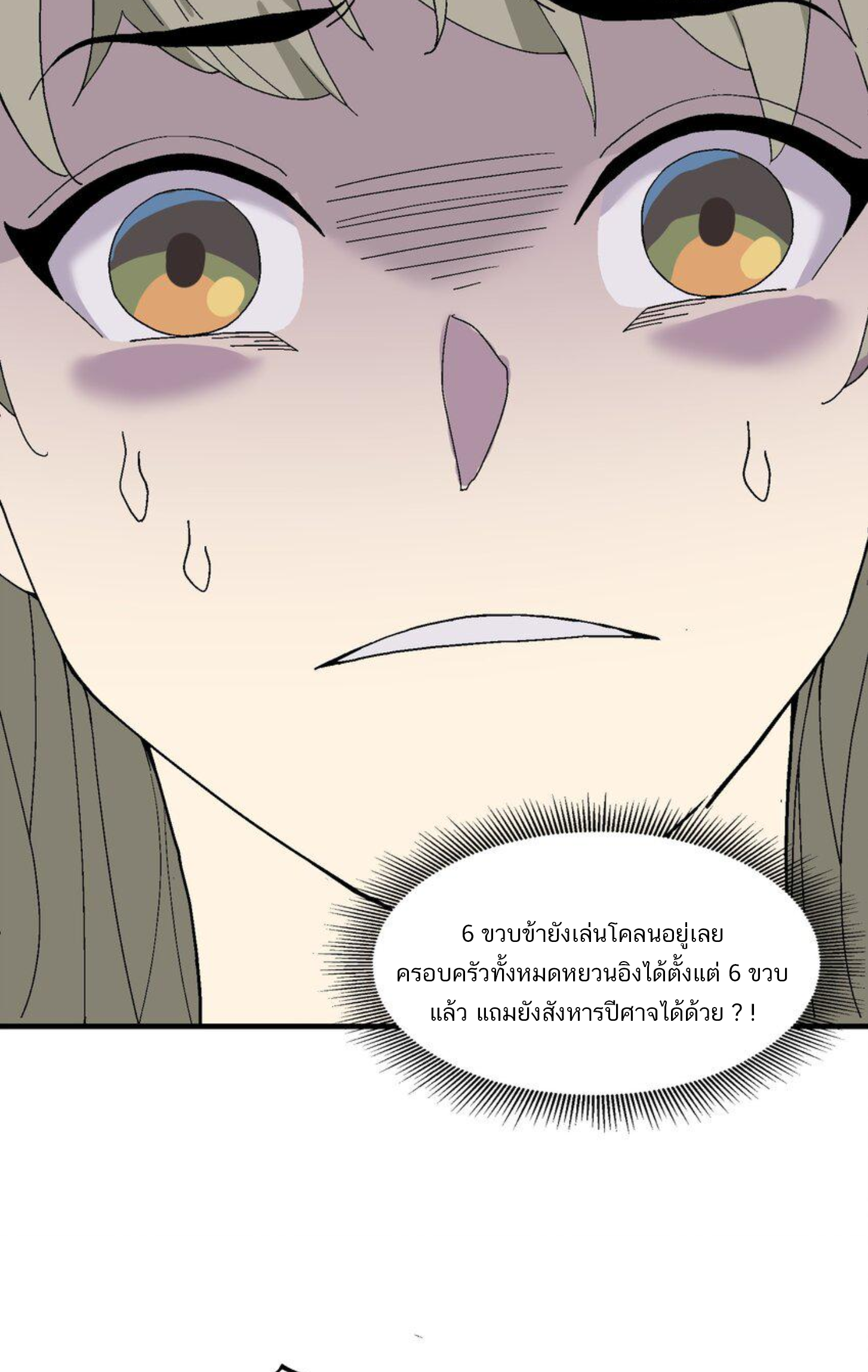 เมื่อข้าลงจากเขาแล้ว ข้าจะไร้ผู้ต่อกร !? (ฝึกเสร็จ Lv.Max) ตอนที่ 3 หน้า 27