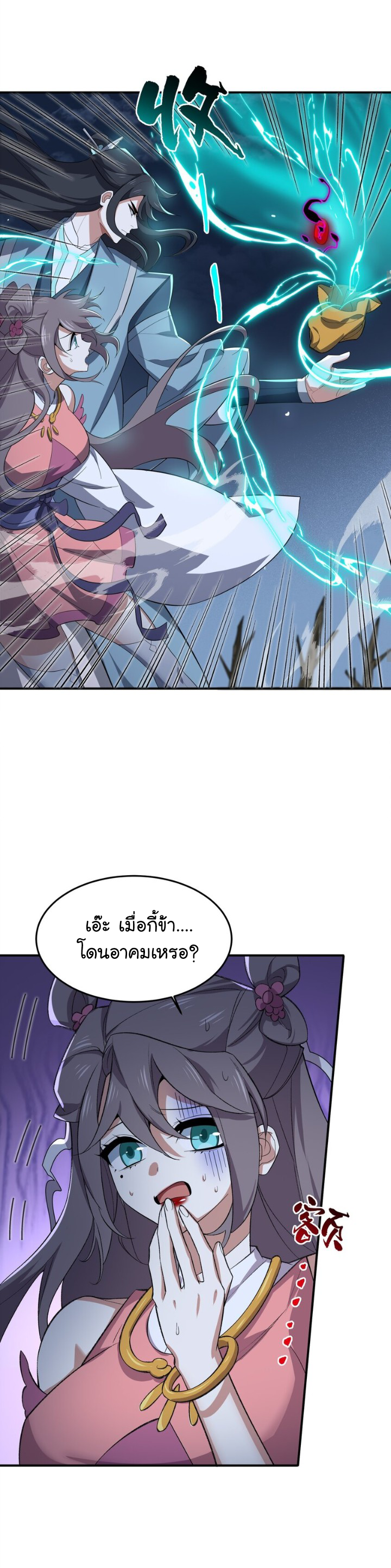 (โลกแห่งการบ่มเพาะพลังอมตะ) ตอนที่ 21 หน้า 16