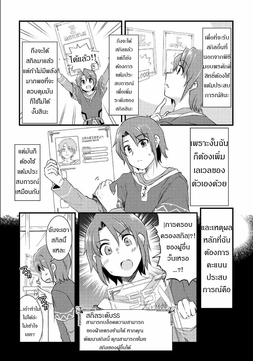ผู้ครอบครองสกิลไม่จำกัด(Infinite skill getter) ตอนที่ 2 หน้า 7
