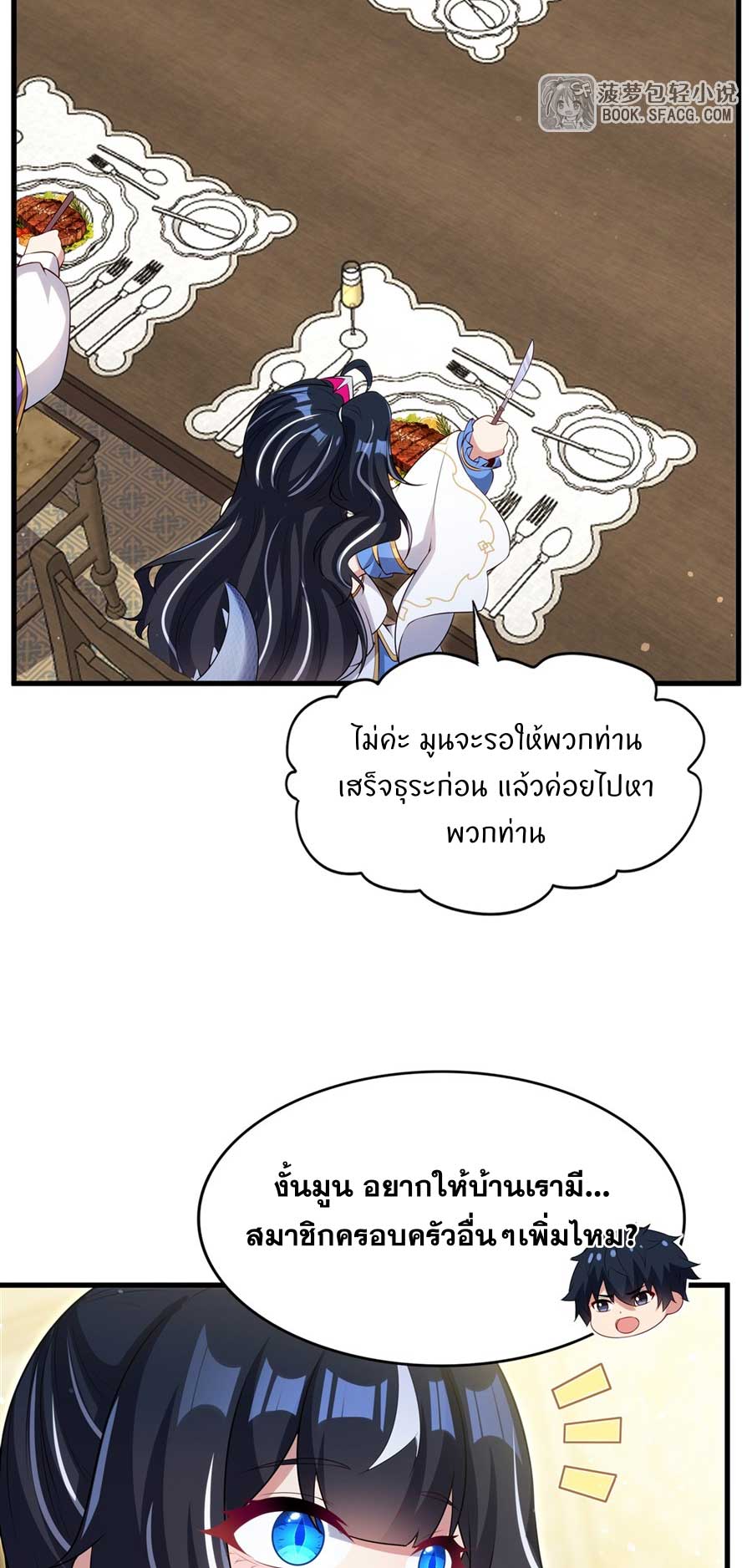 Shut Up, Evil Dragon! I don't want to raise a child with you anymore ตอนที่ 80 หน้า 7