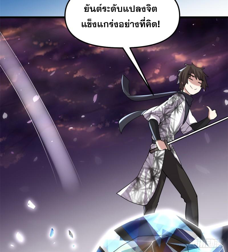 นี่น่ะหรือ....ระบบบำเพ็ญเซียน? ตอนที่ 68 หน้า 86