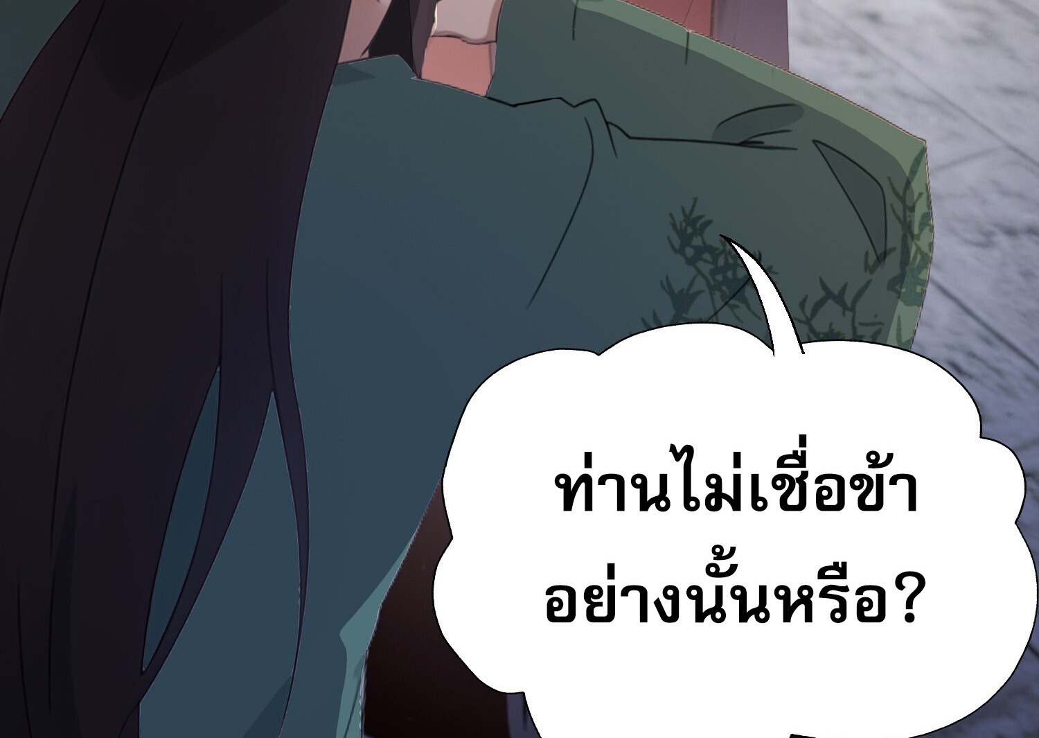 ที่แท้ข้าก็ไร้เทียมทานมาตั้งนานแล้วนี่เอง ตอนที่ 125 หน้า 43