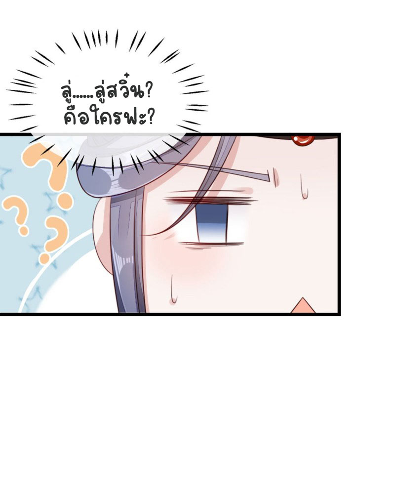 ระบบเปลี่ยนชะตายัยตัวร้าย ตอนที่ 36 หน้า 31