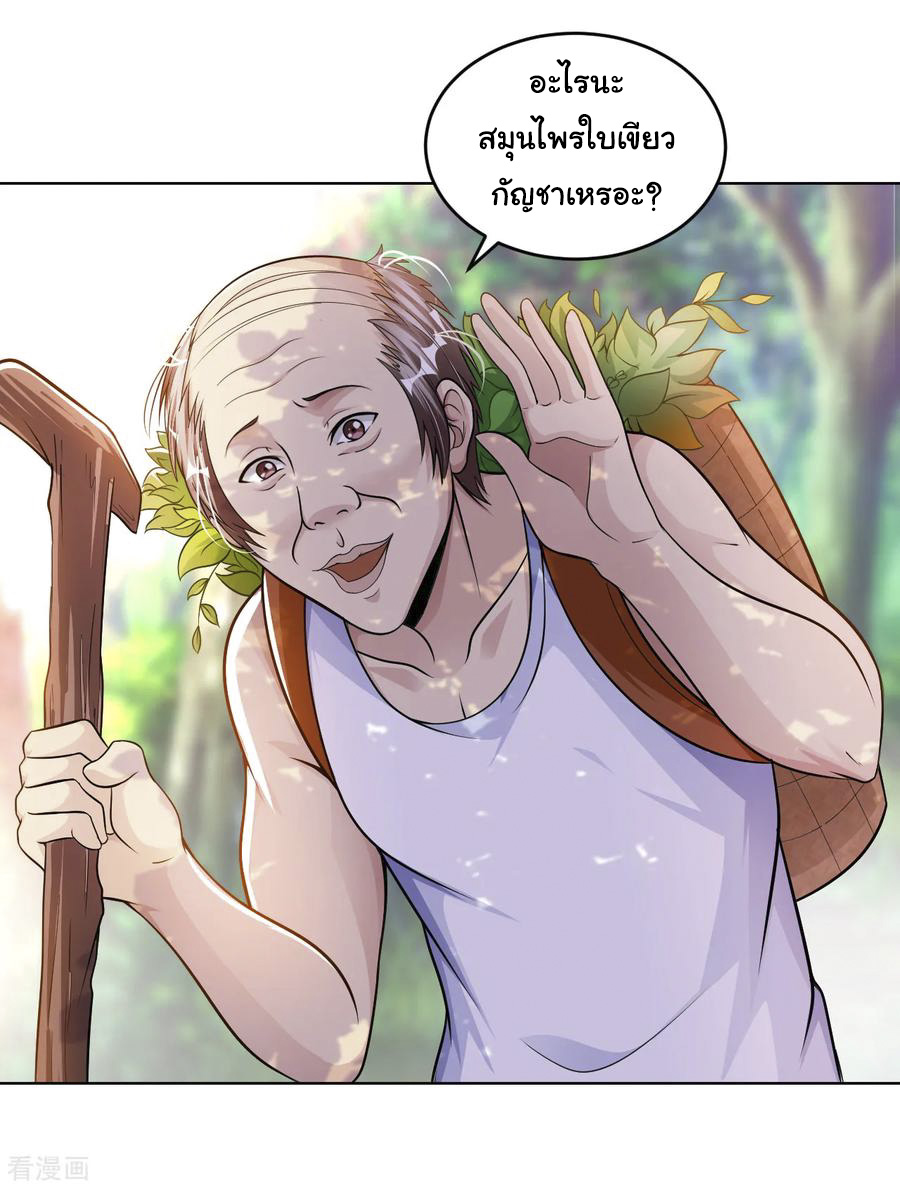 อาจารย์ของผม โคตรจะเทพ (My Master Is A God Of Cultivators) จบ ตอนที่ 6 หน้า 42