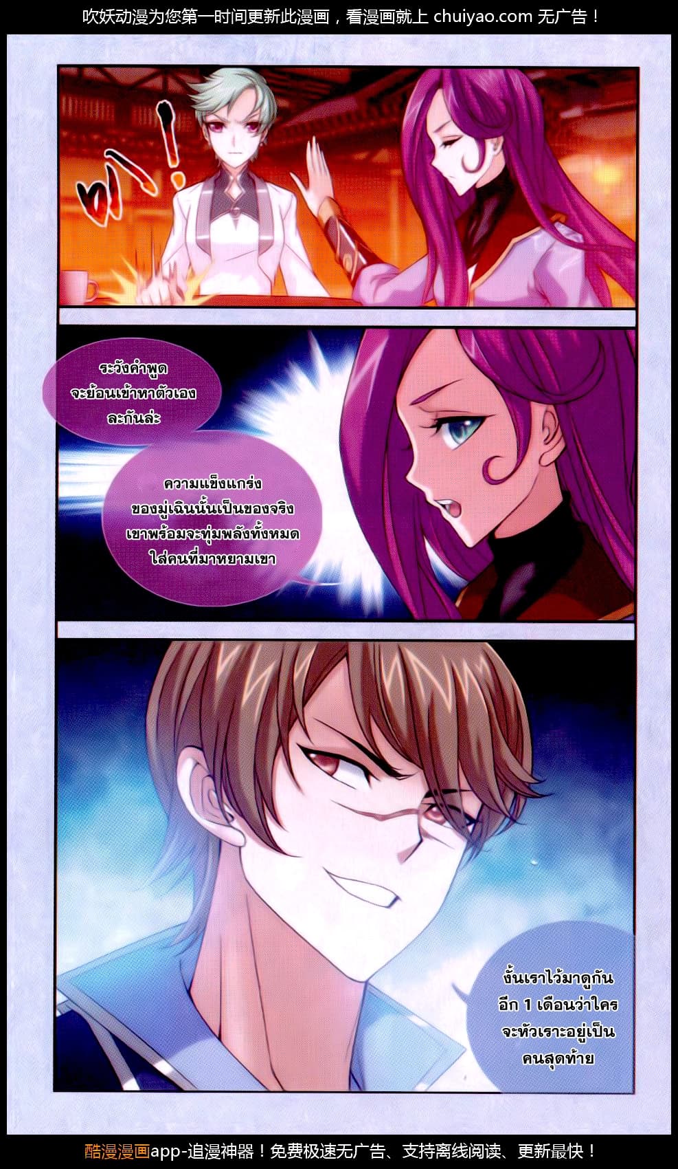 Da Zhu Zai ศึกปรมาจารย์สะท้านฟ้า (ชนจีน) ตอนที่ 63 หน้า 5