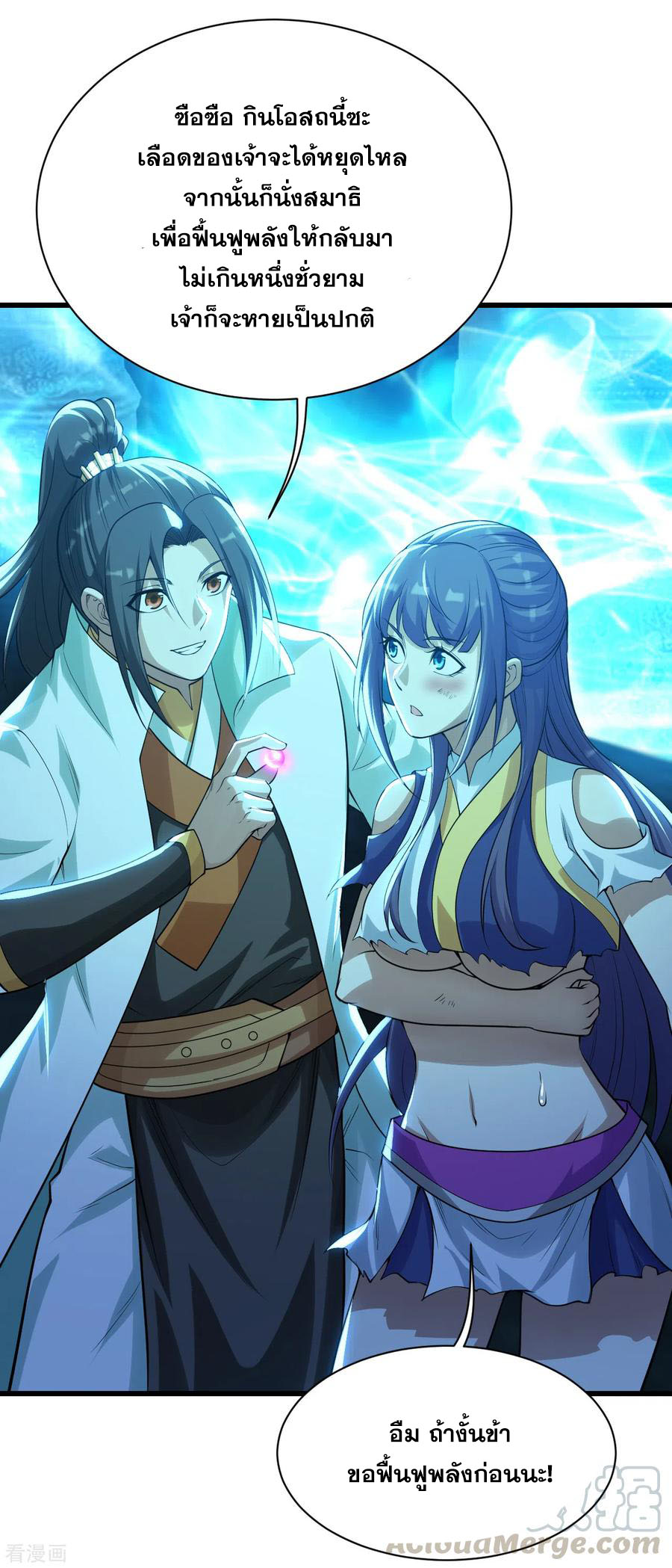 เทพอสูรสยบฟ้า ตอนที่ 178 หน้า 18
