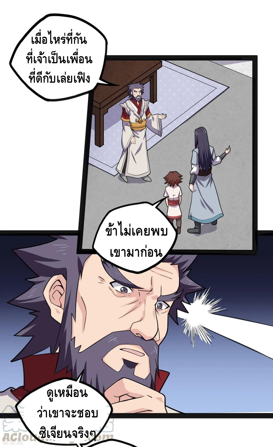 เหยียบย่ำแม่น้ำอมตะ ตอนที่ 67 หน้า 29