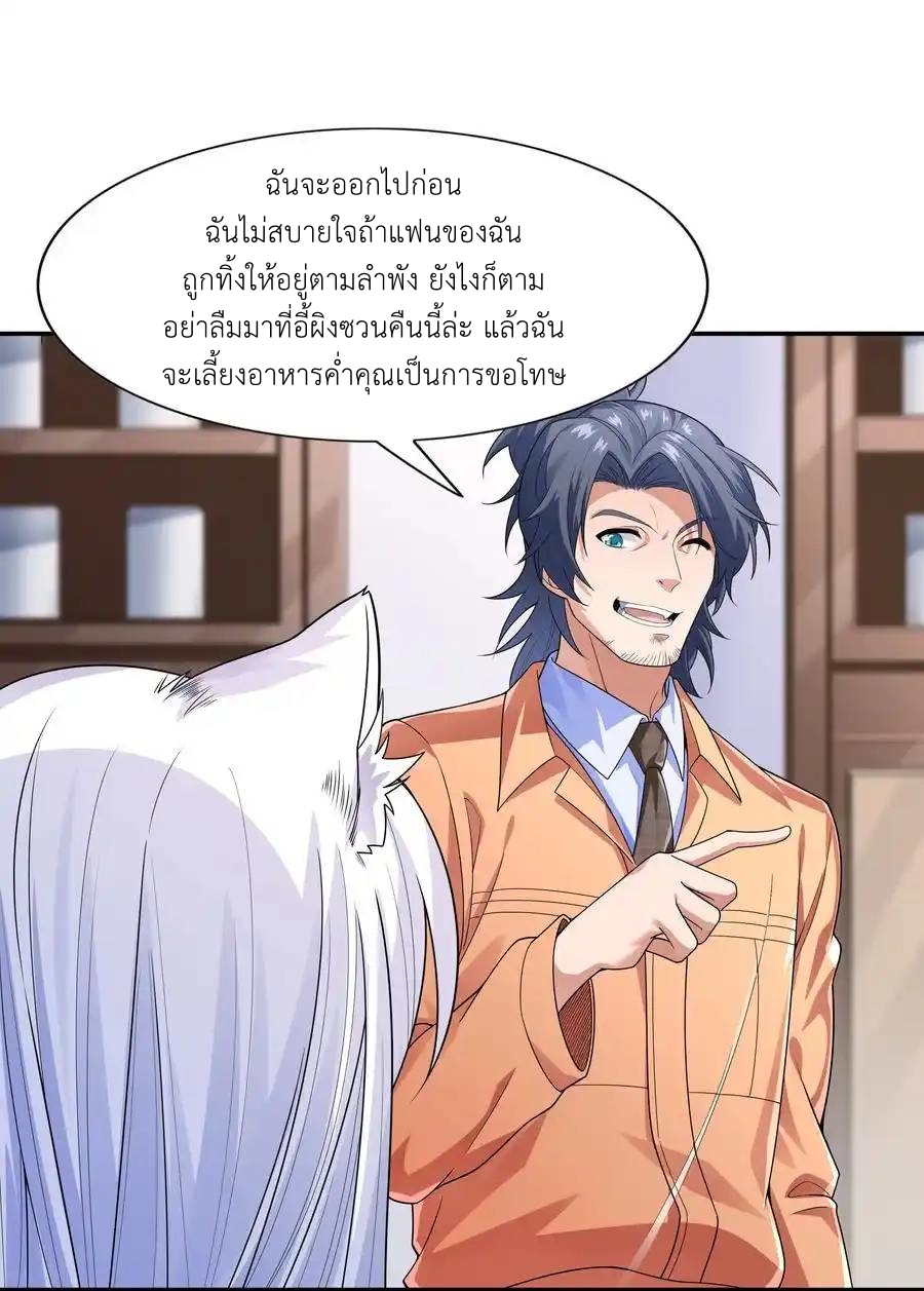 There Will Always Be Someone To Disturb My AFK Life ตอนที่ 17 หน้า 18