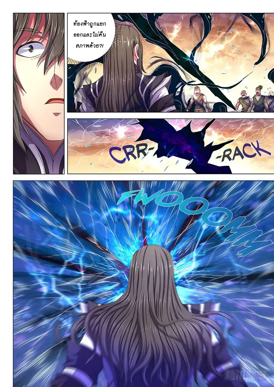 God of Martial Arts ตอนที่ 66 หน้า 9