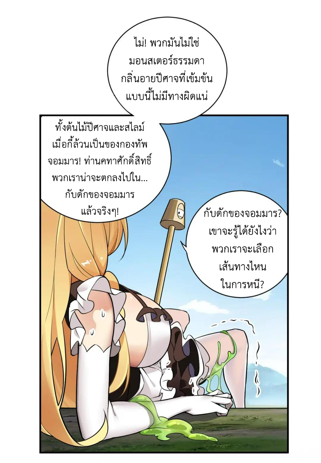 วิถีสวรรค์ครองโลก ตอนที่ 25 หน้า 25