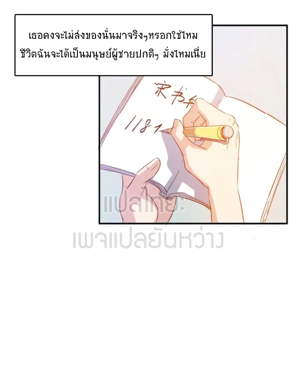 ปล่อยให้เทพเขาคุยกัน ตอนที่ 14 หน้า 12