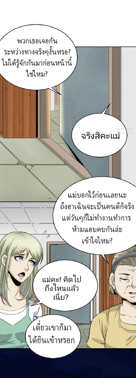 ยอดคนอัจฉริยะ ซุปเปอร์ไวรัสกลายพันธุ์ ตอนที่ 4 หน้า 61