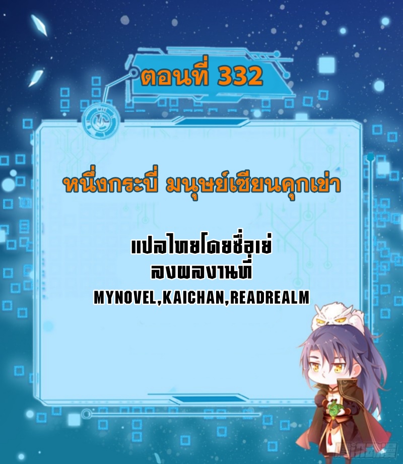 I'm an Evil God ข้าคือจักรพรรดิปีศาจ ตอนที่ 333 หน้า 2