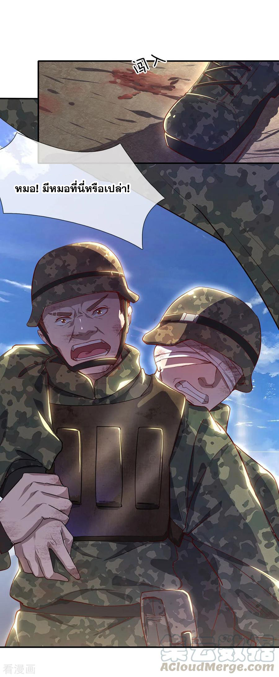 มหาเทพเซียนหมอ ตอนที่ 1 หน้า 13